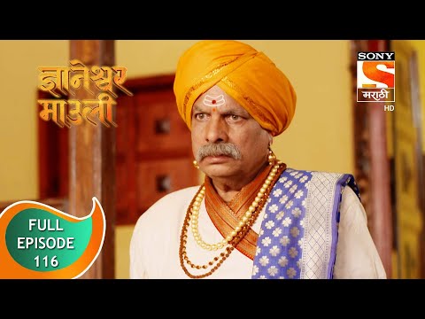 Dnyaneshwar Mauli - ज्ञानेश्वर माउली  - Ep 116 - Full Episode - 03rd February 2022