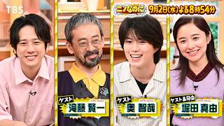 高速! 下道! 自転車!? お盆休みの移動手段で何が一番早いのか!?『ニノなのに』9/2(水)【TBS】