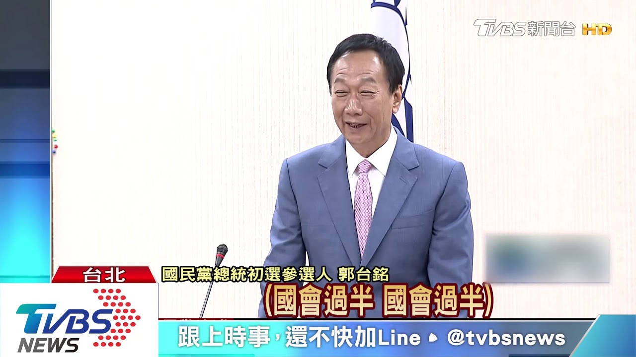 韓有郭台銘也要！　拜會立院黨團求支持