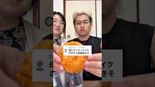 お母さんに本気でクッキーメイクさせた結果