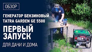 Tatra Garden GE 5500 - відео 1