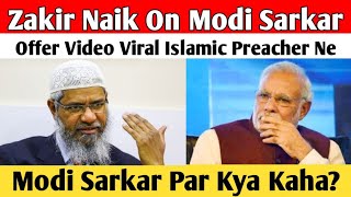 Zakir Naik On Modi Sarkar Offer Video Viral Islamic Preacher Ne Modi Sarkar Par Kya Kaha?