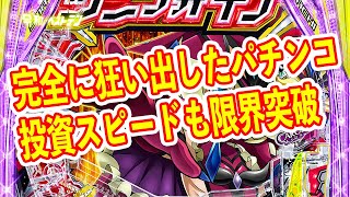 シンフォギアまでもが大博打台に　LTの登場で完全に狂い出したやばすぎるパチンコ