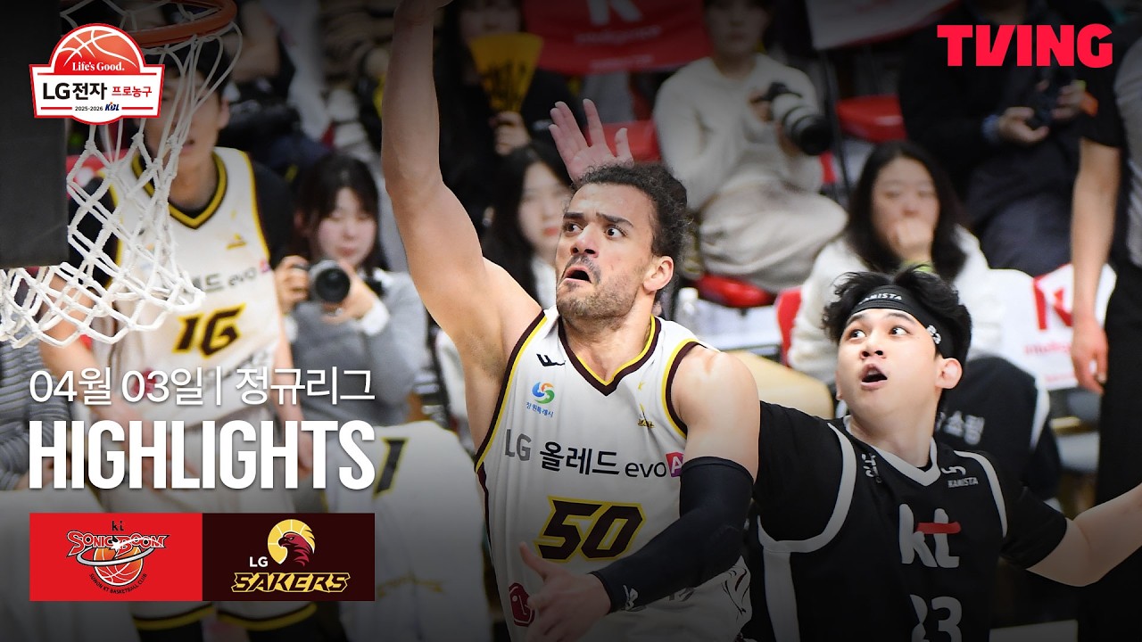 [KT vs LG] 4/3 경기 I 2025-26 LG전자 프로농구 I 하이라이트 I TVING