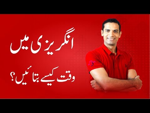 How to tell time in English Urdu and Hindi by M. Akmal | The Skill Sets Video