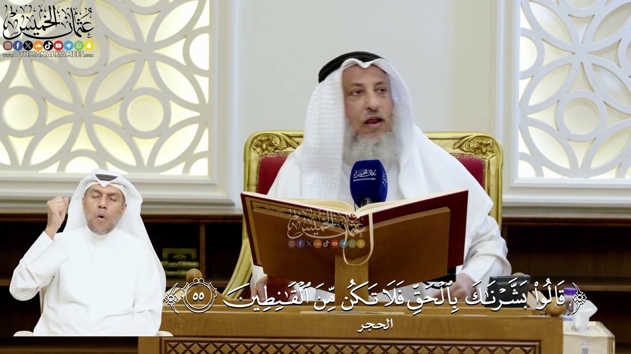 182- تفسير قوله تعالى: ﴿قالوا بشرناك بالحق فلا تكن من القانطين﴾ - عثمان الخميس