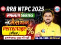 RRB NTPC Maths Marathon Class 2025 Maths Marathon For Railway NTPC RRB NTPC Maths Classes 2025