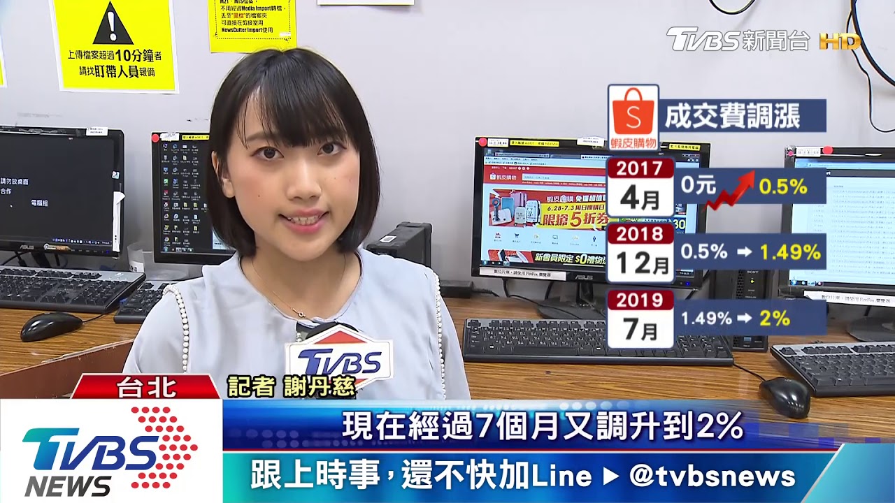 7月1日蝦皮手續費漲為2%　賣家：獲利縮水