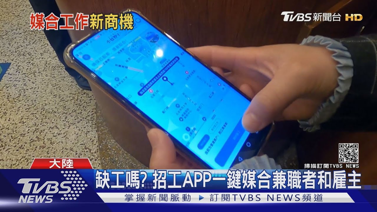 缺工嗎?28歲台商創辦大陸招工APP 一鍵媒合兼職者和雇主!