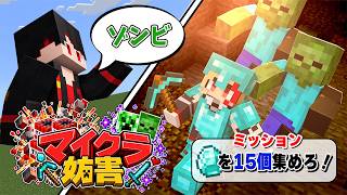 【マイクラ妨害】コメントでモブ召喚💣視聴者vsなち✨2時間以内にダイヤ15個ゲットで私の勝ち！#新人Vtuber