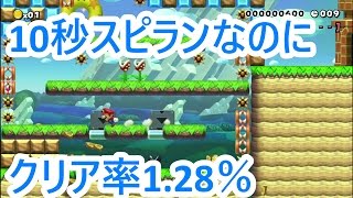 スーパーマリオメーカー実況プレイ超ームズい１０秒スピラン　パート７１