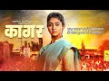कागर Kagar New Marathi Full Movie HD Full Marathi Movies Marathi Picture Marathi Movie