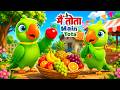 I M A Parrot I M A Parrot Popular Hindi Rhymes For Kids Chiku Rhymes