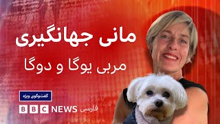 مانی ‌جهانگیری: دوگا با رابی زندگی‌ام را عوض کرد - گفت‌وگوی ویژه