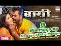 Whatsapp Ke Message Banke Dhaniya BAAGHI Khesari Lal Yadav Kajal Raghwani Priyanka Singh