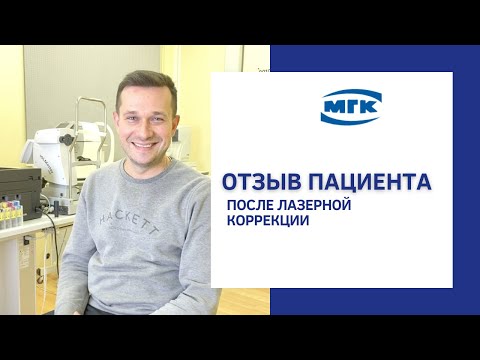 Видео Лазерная коррекция зрения