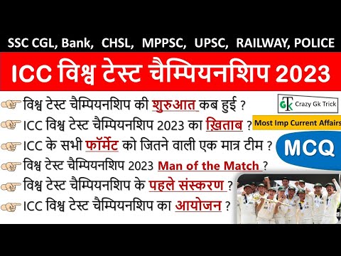 Current Affairs: ICC Test Championship | Sports Events 2023 | Crazy Gk Trick | By Dushyant Sir