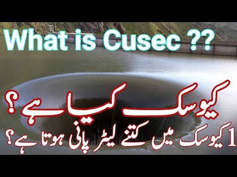 flood news in pakistan: cusec kia hai | what is cusec| 1 cusec main kitna pani hota hai| flood news