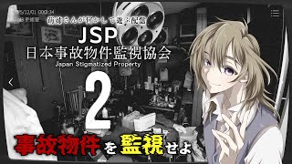 もえが事故物件2を監視して遊ぶ配信録画☆【ツイキャス録画】