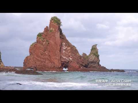 明屋海岸＠島根県観光連盟