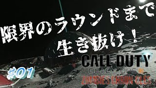 【字幕動画】暇を潰しにZombie Chroniclesを制覇する01