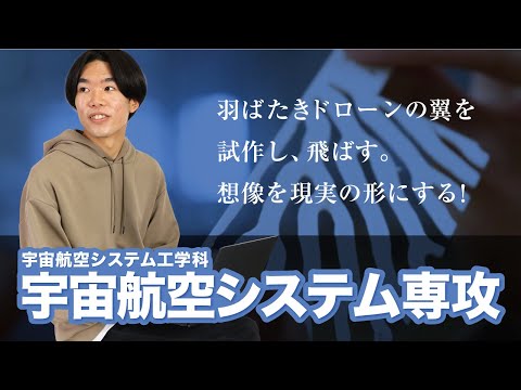 美術学科 崇城大学　工学部　宇宙航空システム工学科　宇宙航空システム専攻　2025