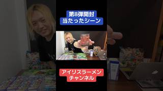 【蟲神器】第8弾開封当たったシーン【アイリスラーメンチャンネル】