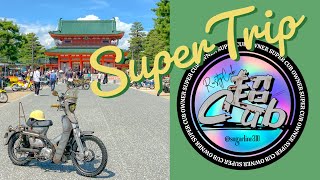 スーパートリップ♪