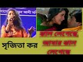 JHAL LEGECHE AMAR JHAL LEGECHE ঝাঁল লেগেছে BADNAM ALKA YAGNIK COVER BY SRIJITA K