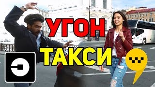 Дерзкий УГОН ТАКСИ из центра города. угон Hyundai Solaris.