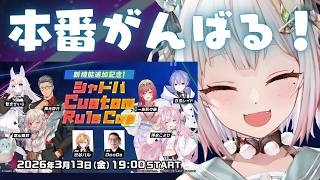 【 #シャドバWB 】Custom Rule Cup 本番🔥勝つのは、王覇山！！！【 にじさんじ┊︎葉山舞鈴 】