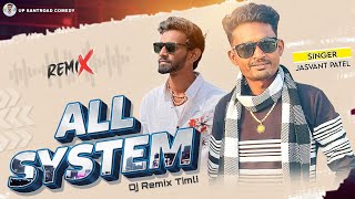 Download lagu Jasvant Patel Timli | All System | જસવંત પટેલ ટીમલી | Timli Remix 2026 | Up Santroad Music  mp3