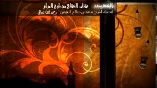 كتاب النكاح من بلوغ المرام للشيخ ابن عثيمين 19 image