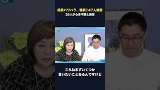 福岡市議のパワハラ、職員147人が被害 #福岡市議会 #自民党 #保守 #日本保守党 #福岡