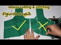 Normal Blouse Cutting And Stitching In Telugu