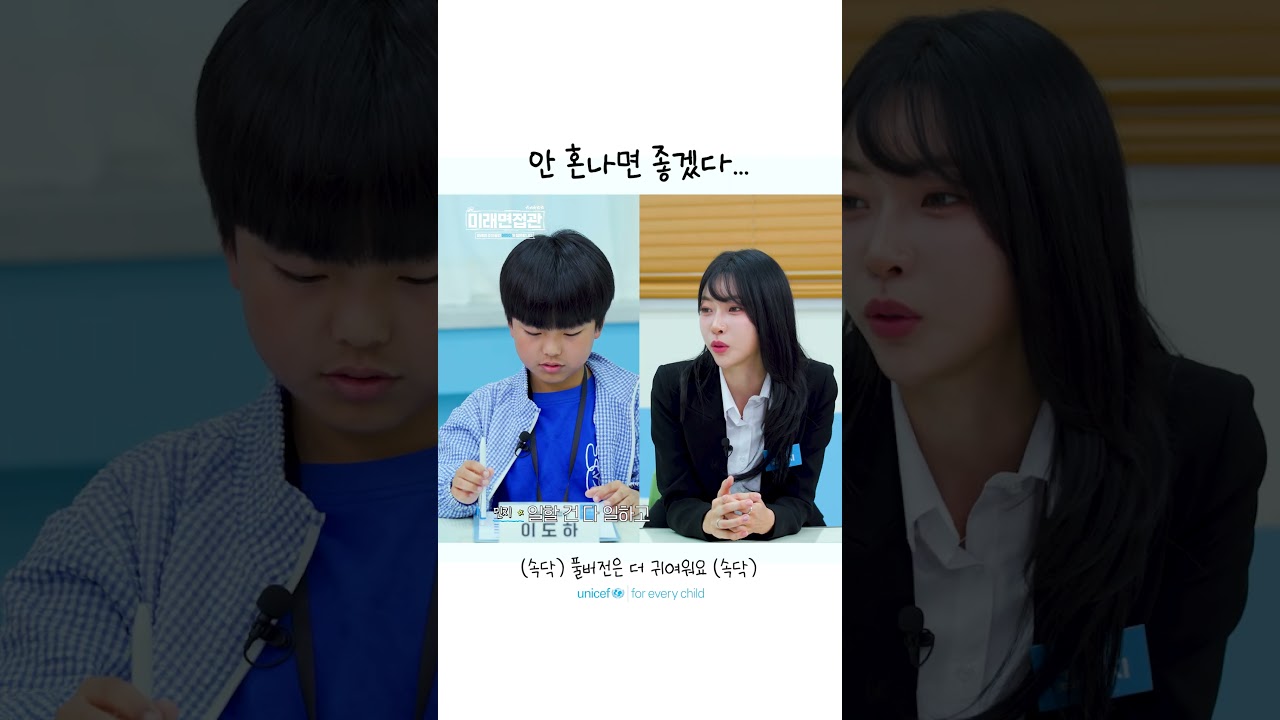 “계속 1등 하고 싶어요” 한계를 모르는 사람을 본 아이들의 반응ㅣ미래면접관 EP.03