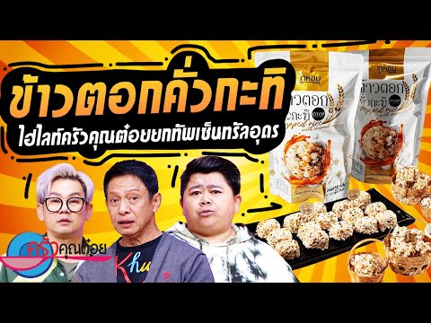 คลิกเพื่อดูคลิปวิดีโอ