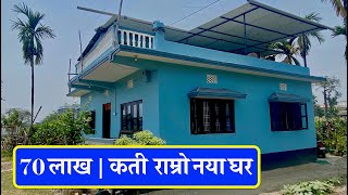 House for Sale in Nepal | Urgent | sasto ghar bikrima | Real Estate Nepal
