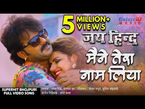 Maine Tera Naam Liya ( मैंने तेरा नाम लिया ) — watch video