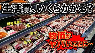 【現地生活】カンボジアのローカルスーパーの物価チェック!日本人が普通に暮らすといくらかかる?