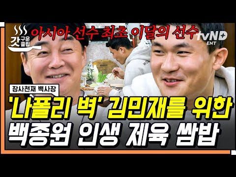 [유튜브] 나폴리 황제, 김민재 등판