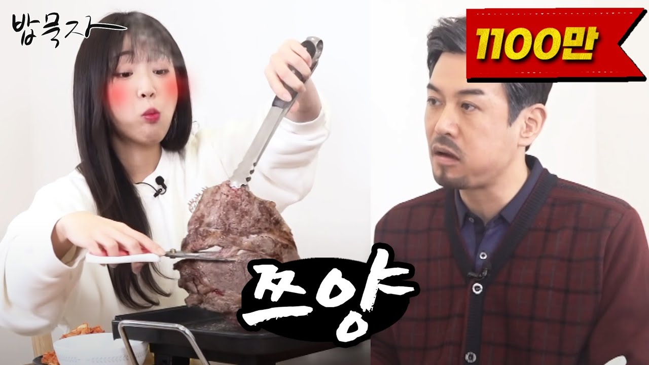 [밥묵자] 마지막 화 (feat. 쯔양)