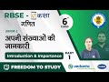 NCERT CBSE RBSE Class 6 Maths अपनी संख्याओं की जानकारी प
