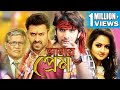 Amar Prem | my love FULL MOVIES | SUSHANTH | SANVI | Deb Gill RAGHU BABU |ECHO BENGALI MOVIES