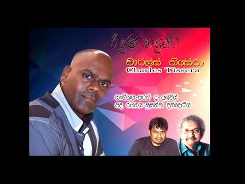riduma haduna රිඳුම හඳුනා charles tissera/music-sarath de alwis/lyrics-susantha dandeniya