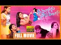Nee Manasu Naaku Telusu Telugu Full Movie Tarun And Trisha Comedy Movie Cinema Theatre