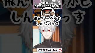 【V最協第一幕】和やかすぎる不破湊とYASコーチにツッコむ葛葉【にじさんじ切り抜き￤葛葉￤不破湊】