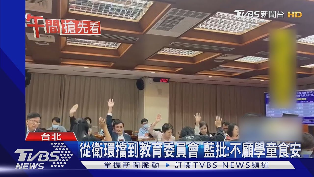 藍:提「校園禁瘦肉精」被擋 綠駁:用字不精準