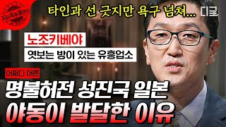 Download lagu [#어쩌다어른] 🔞성진국 일본에는 '이것'까지 있다?! 일본의 개방적인 성문화 A to Z mp3