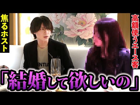 【密着】5年間一途に指名しているホストとの結婚を夢見るホス狂い